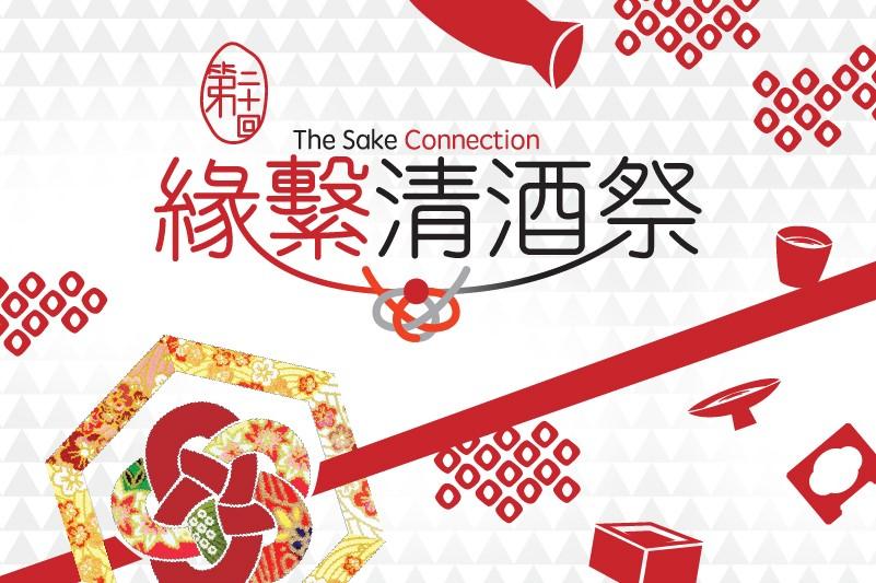 The Sake Connection 2019